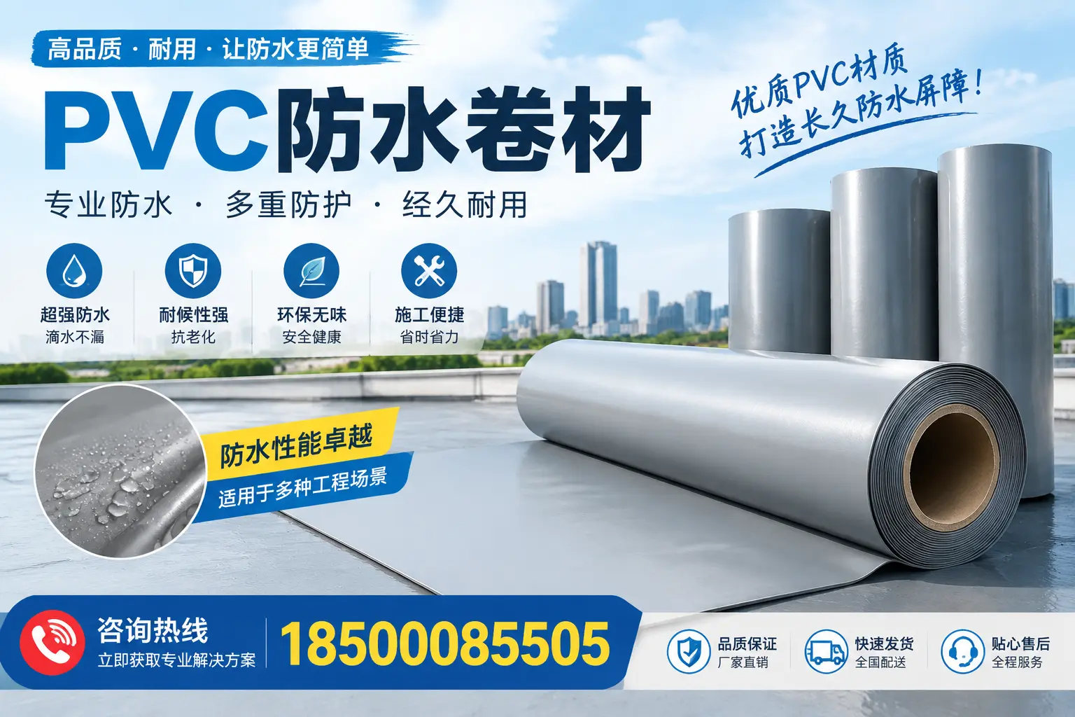 什么是pvc防水卷材？南京消费者需了解的基础知识
